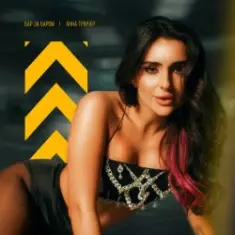 Бар За Баром