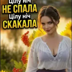 Дарина Хуртовина — Цілу ніч НЕ СПАЛА