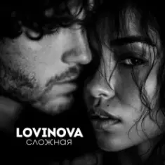LOVINOVA — Сложная
