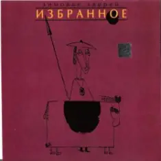 Зимовье Зверей — Средневековый город