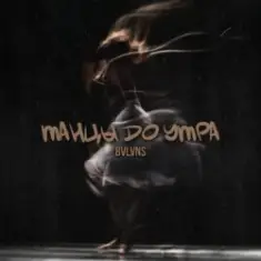 BVLVNS — Танцы до утра