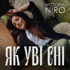 Victoria Niro — Як Уві Сні