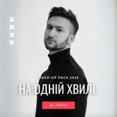 Ой, Чи Є, Чи Нема (feat. KAZKA & Марія Квітка) (DJ VANYO Mashup)