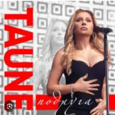 Таюне — Подруга