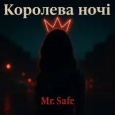 Mr. Safe — Королева ночі