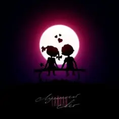 Тайпан — Лунный Свет