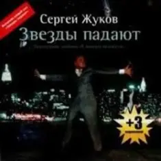 Сергей Жуков и Ева Польна — Он тебя целует (Ural Djs Edit)