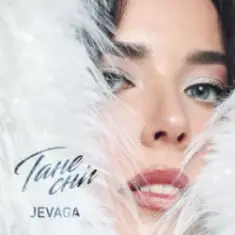 JEVAGA — Тане сніг