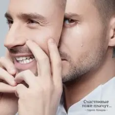 Сергей Лазарев — Ангелы не умирают