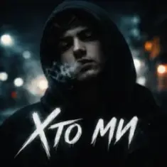 INTIM — Хто ми