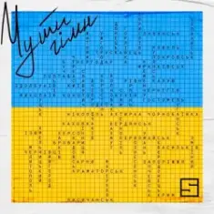 SKOFKA — Чути Гімн (Victoria Niro Cover & Shadow Remix)