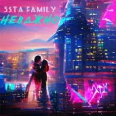 5sta Family — Неважно