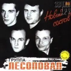 Лесоповал — Письмо матери