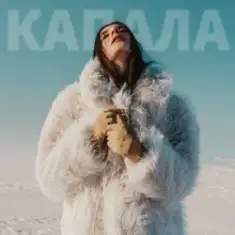 ROMA TUZ — КАПАЛА (KARMV REMIX)