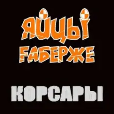 ЯйцЫ Fаберже — По Дунаю