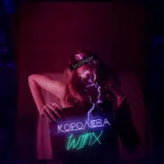 SAZONOV — Королева Winx