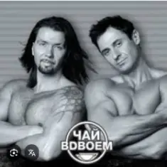 Чай вдвоем — День рождения