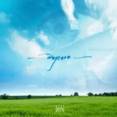 Юлия Беретта — Душа