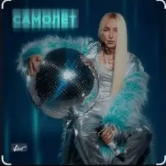 Мари Краймбрери — Самолет