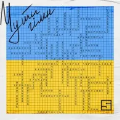 Skofka — Чути Гімн