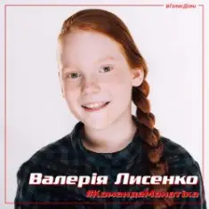 Валерия Лысенко — С тучки на тучку