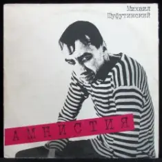 Михаил Шуфутинский — Пальма Де Майорка