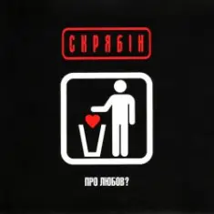 Скрябін — Шмата