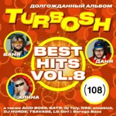 Turbosh & ACID BOSS — Сожги