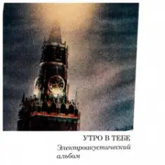Утро в тебе — Огонь революции