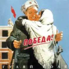 Гуляй Поле — Талисман