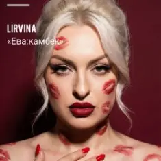 Lirvina — Eva comeback