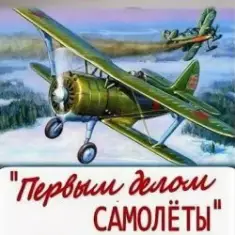 Plombeer — Песня Самолета-истребителя
