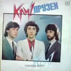 Круг — Кара-Кум