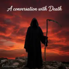 Калымщик — A conversation with Death