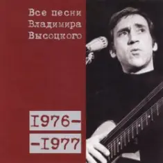 Владимир Высоцкий — Я Вырос В Ленинградскую Блокаду