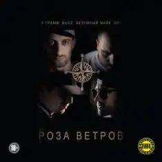 9 Грамм, Bugz, Безумный Майк — Я Застрелил Своего Друга