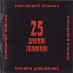 Кооператив Ништяк — Пальцы Вертинского