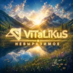 ViTaLiKuS — Невыразимое