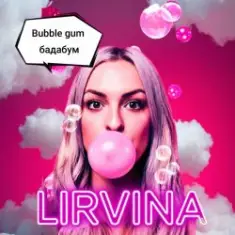 Lirvina — Babble gum бадабум