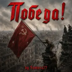 Somosa77 — Победа
