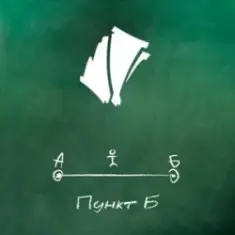 A#3 ft. Lojaz — Пункт Б