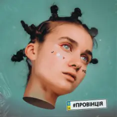 Jerry Heil — Провінція