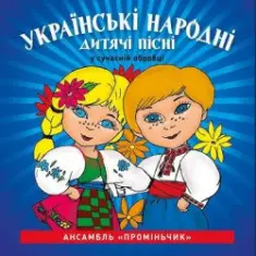 Кобзарик — Як дiждемось лiта