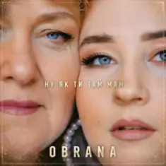 OBRANA — Ну як ти там мам