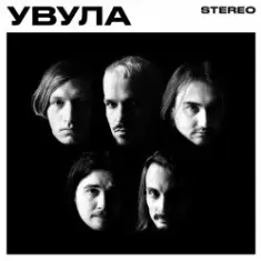 Увула — Луна