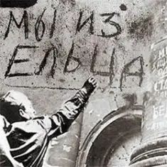 Владимир Фомичев — Мы Из Ельца