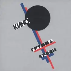 Кино — Легенда