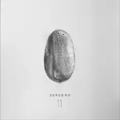 Serebro — Давай держаться за руки
