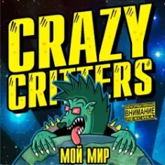 Crazy Critters — Жанна Фриске