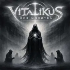 ViTaLiKuS — Моя молитва